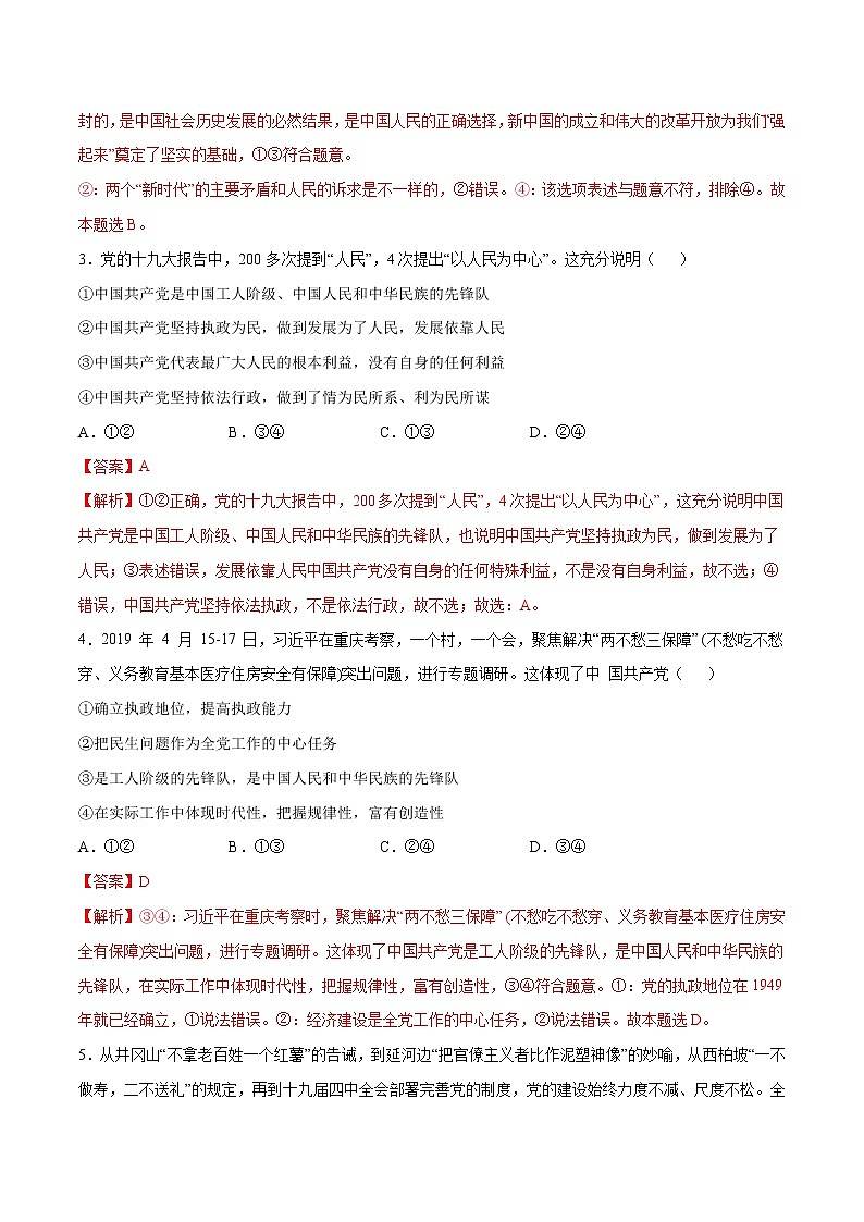 高中政治必修三 期末备考模拟（提高卷）新-2019-2020学年高一政治下学期期末备考（含答案）02