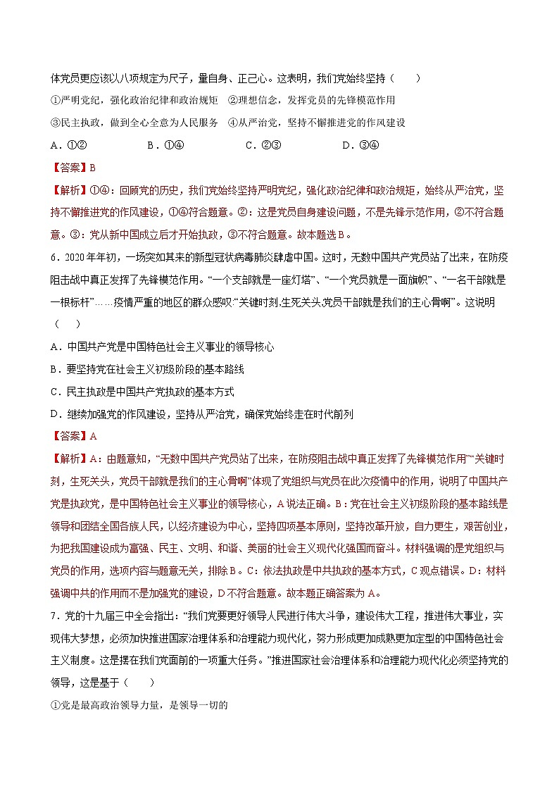高中政治必修三 期末备考模拟（提高卷）新-2019-2020学年高一政治下学期期末备考（含答案）03