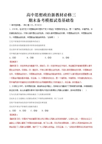 高中政治必修三 期末备考模拟（基础卷）新-2019-2020学年高一政治下学期期末备考（含答案）