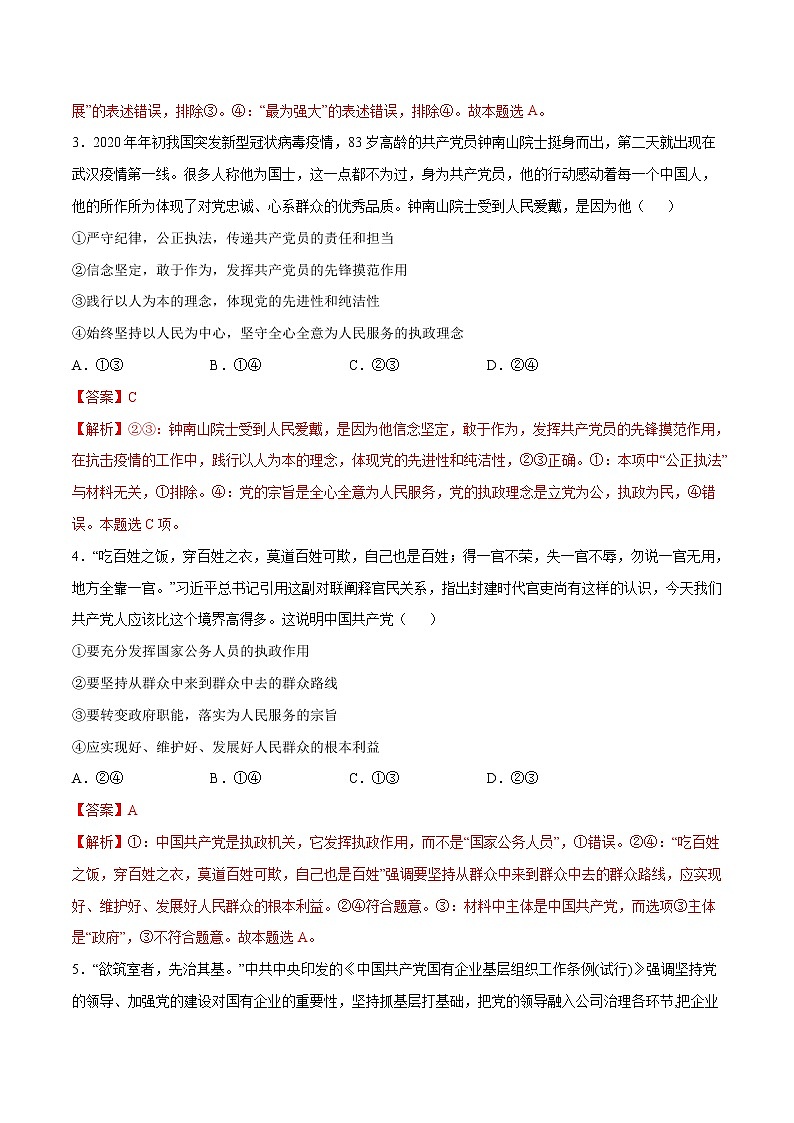 高中政治必修三 期末备考模拟（基础卷）新-2019-2020学年高一政治下学期期末备考（含答案）第2页