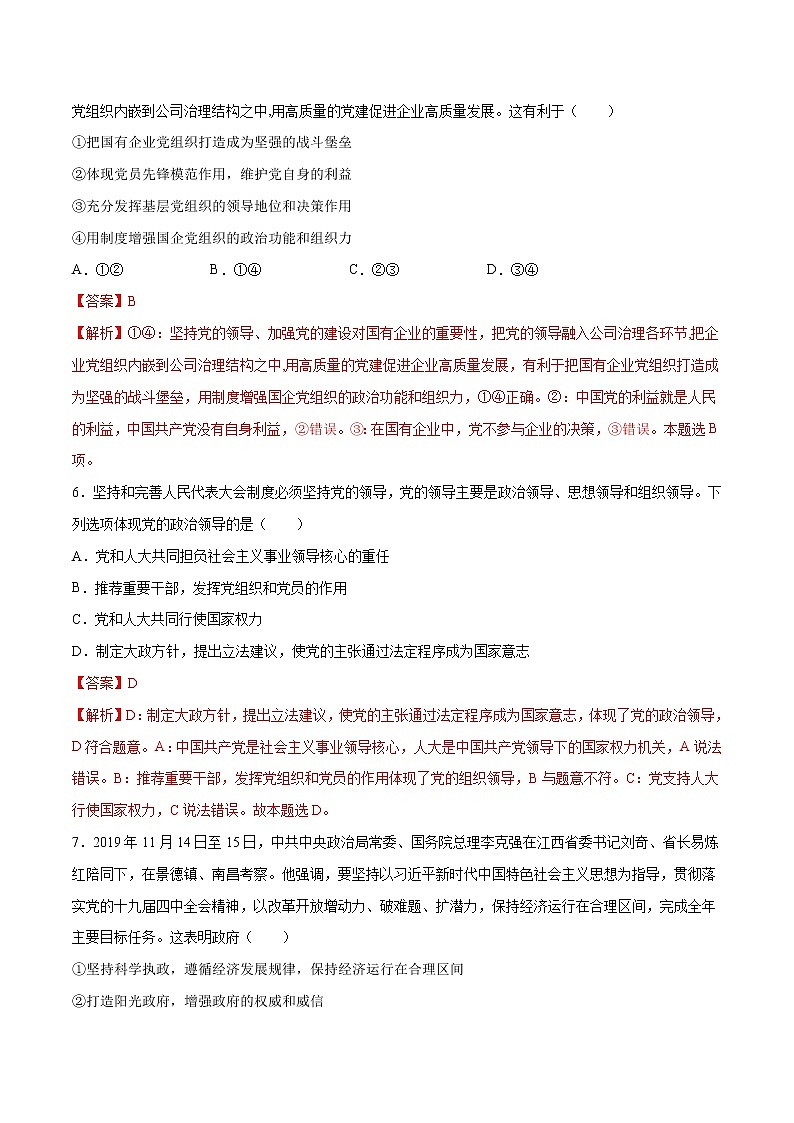 高中政治必修三 期末备考模拟（基础卷）新-2019-2020学年高一政治下学期期末备考（含答案）第3页