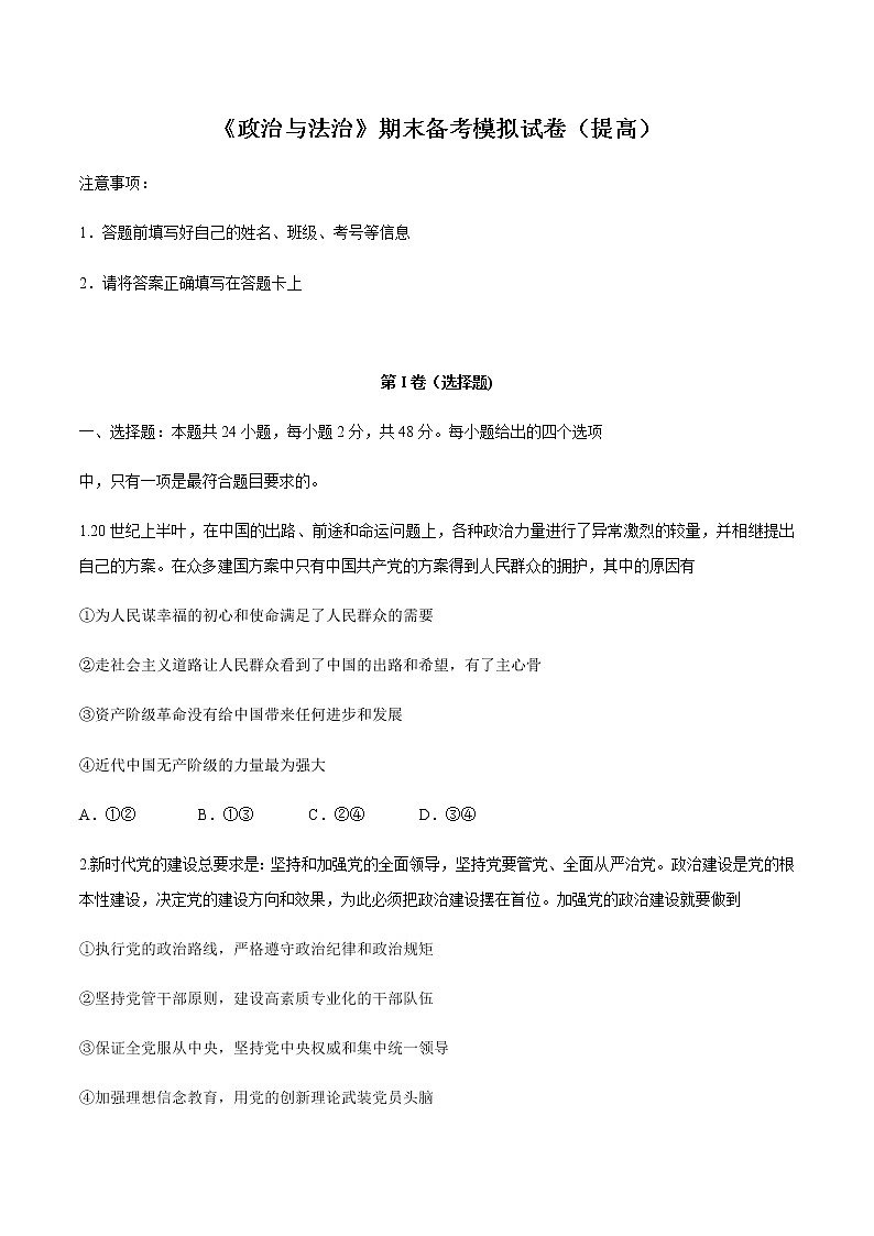 高中政治必修三 期末备考模拟（提高卷）（无答案）第1页