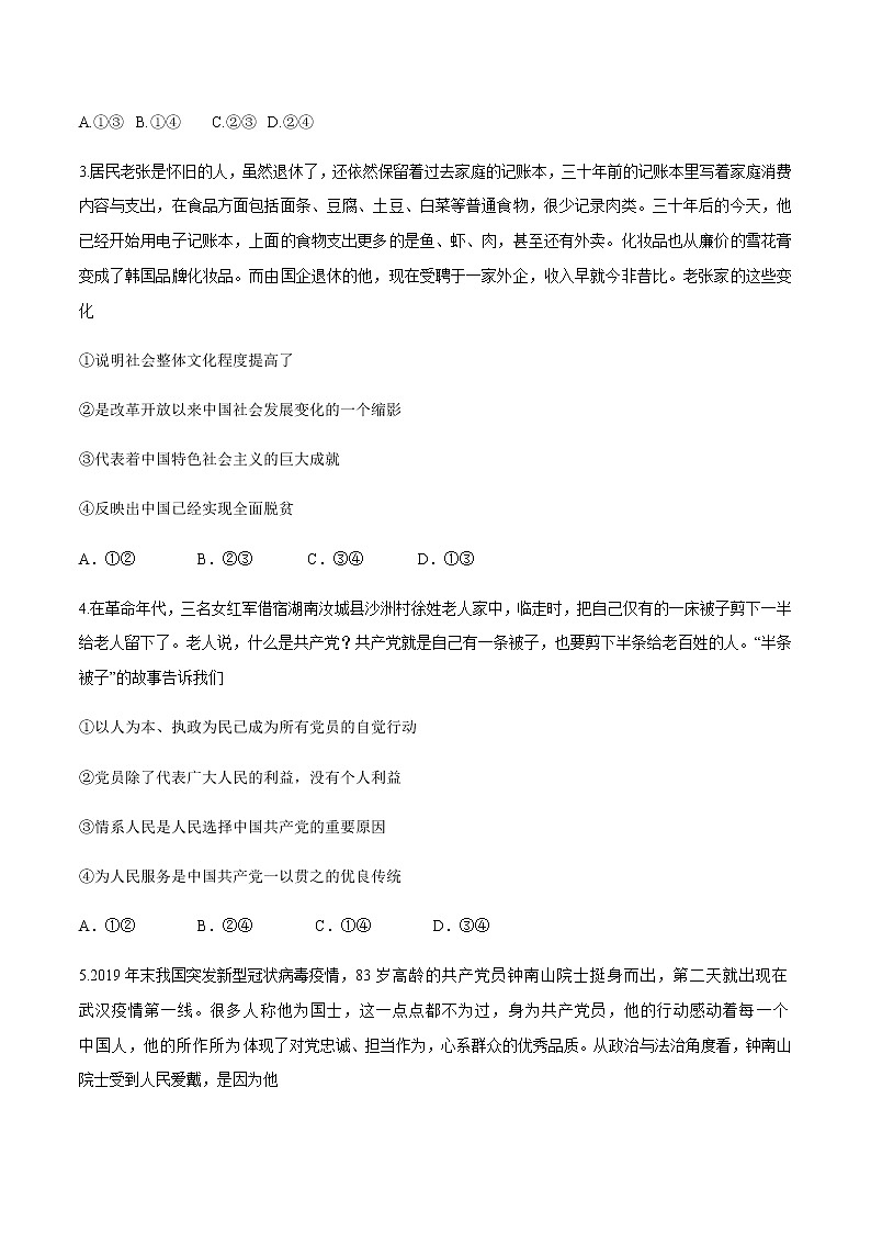 高中政治必修三 期末备考模拟（提高卷）（无答案）第2页