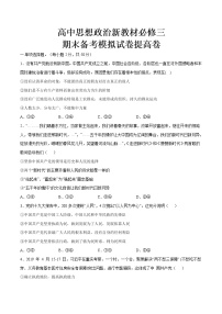 高中政治必修三 期末备考模拟（提高卷）新-2019-2020学年高一政治下学期期末备考（无答案）