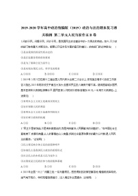 高中政治必修三 期末复习通关检测： 第二单元人民当家作主B卷 Word版含解析