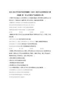 高中政治必修三 期末复习通关检测： 第一单元中国共产党的领导B卷  Word版含解析