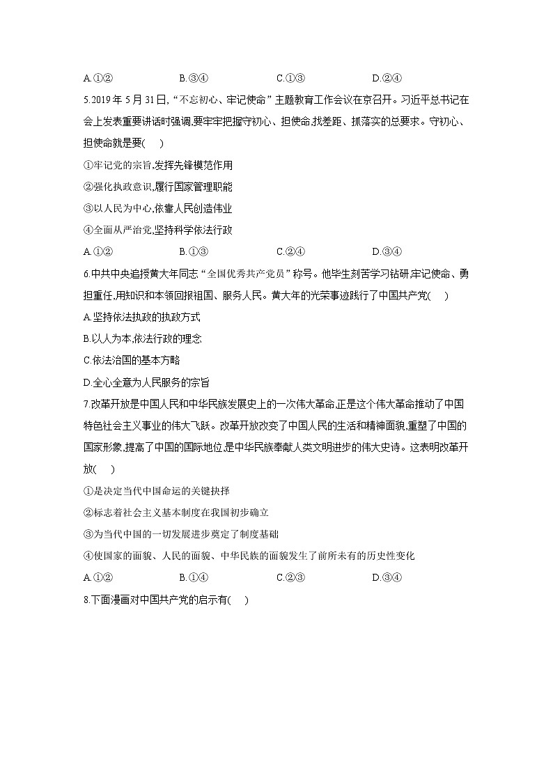 高中政治必修三 期末复习通关检测： 第一单元中国共产党的领导B卷  Word版含解析02