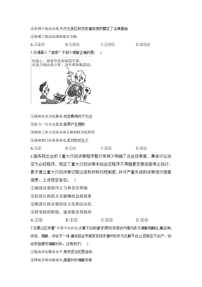 高中政治必修三 期末复习通关检测： 第三单元全面依法治国B卷 Word版含解析第2页