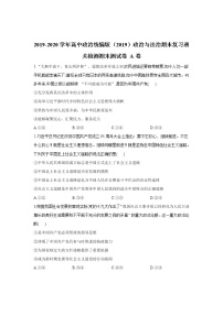 高中政治必修三 期末复习通关检测：期末测试卷 A卷 Word版含解析