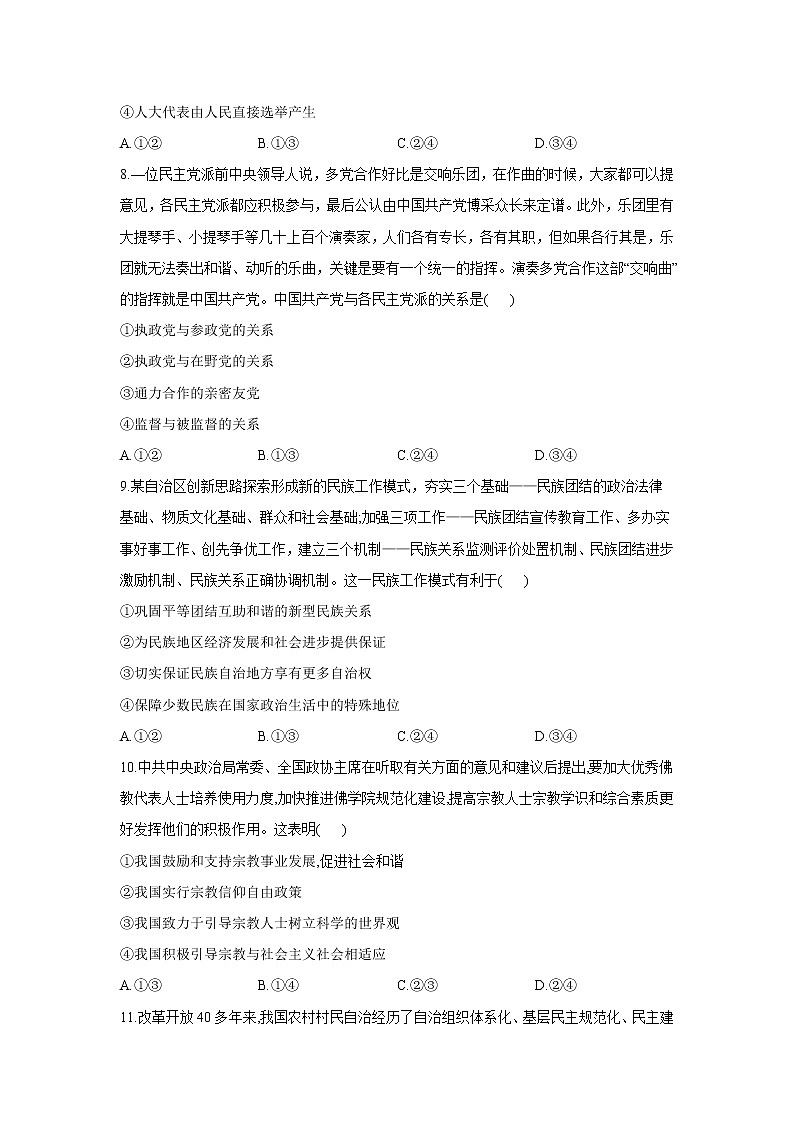 高中政治必修三 期末复习通关检测：期末测试卷 A卷 Word版含解析第3页