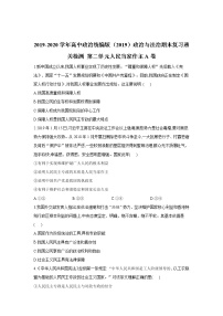 高中政治必修三 期末复习通关检测： 第二单元人民当家作主A卷 Word版含解析