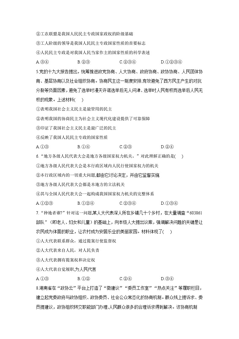 高中政治必修三 期末复习通关检测： 第二单元人民当家作主A卷 Word版含解析第2页