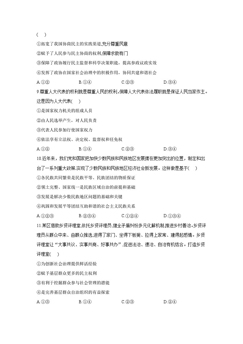 高中政治必修三 期末复习通关检测： 第二单元人民当家作主A卷 Word版含解析第3页