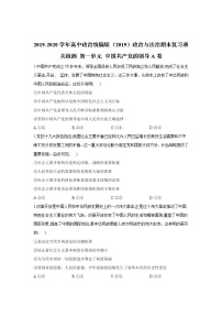 高中政治必修三 期末复习通关检测： 第一单元中国共产党的领导A卷  Word版含解析