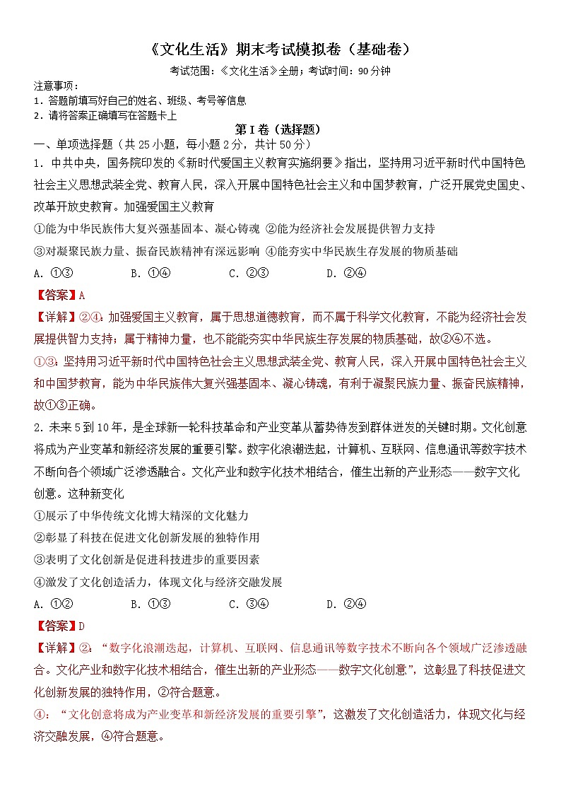 高中政治必修三 文化生活期末考试模拟卷（基础卷）（含答案）第1页
