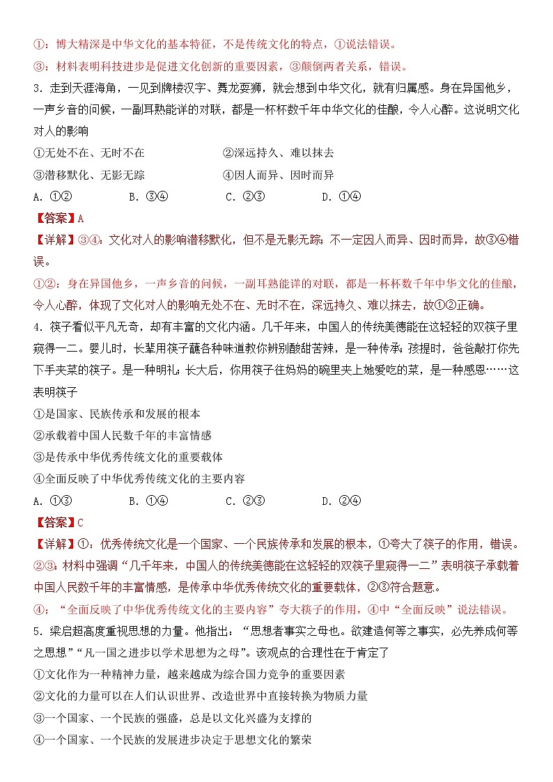 高中政治必修三 文化生活期末考试模拟卷（基础卷）（含答案）第2页