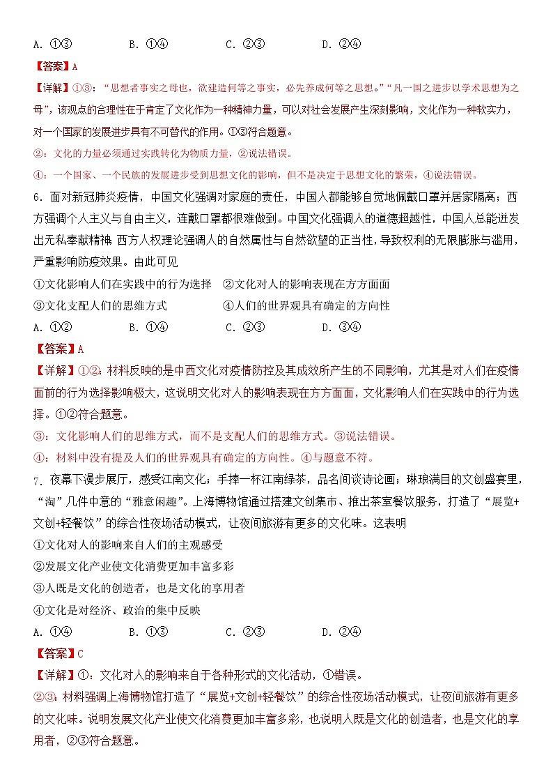 高中政治必修三 文化生活期末考试模拟卷（基础卷）（含答案）第3页