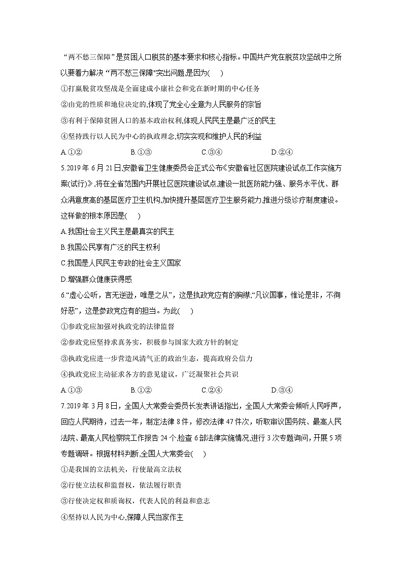 高中政治必修三 期末复习通关检测：期末测试卷 B卷 Word版含解析02