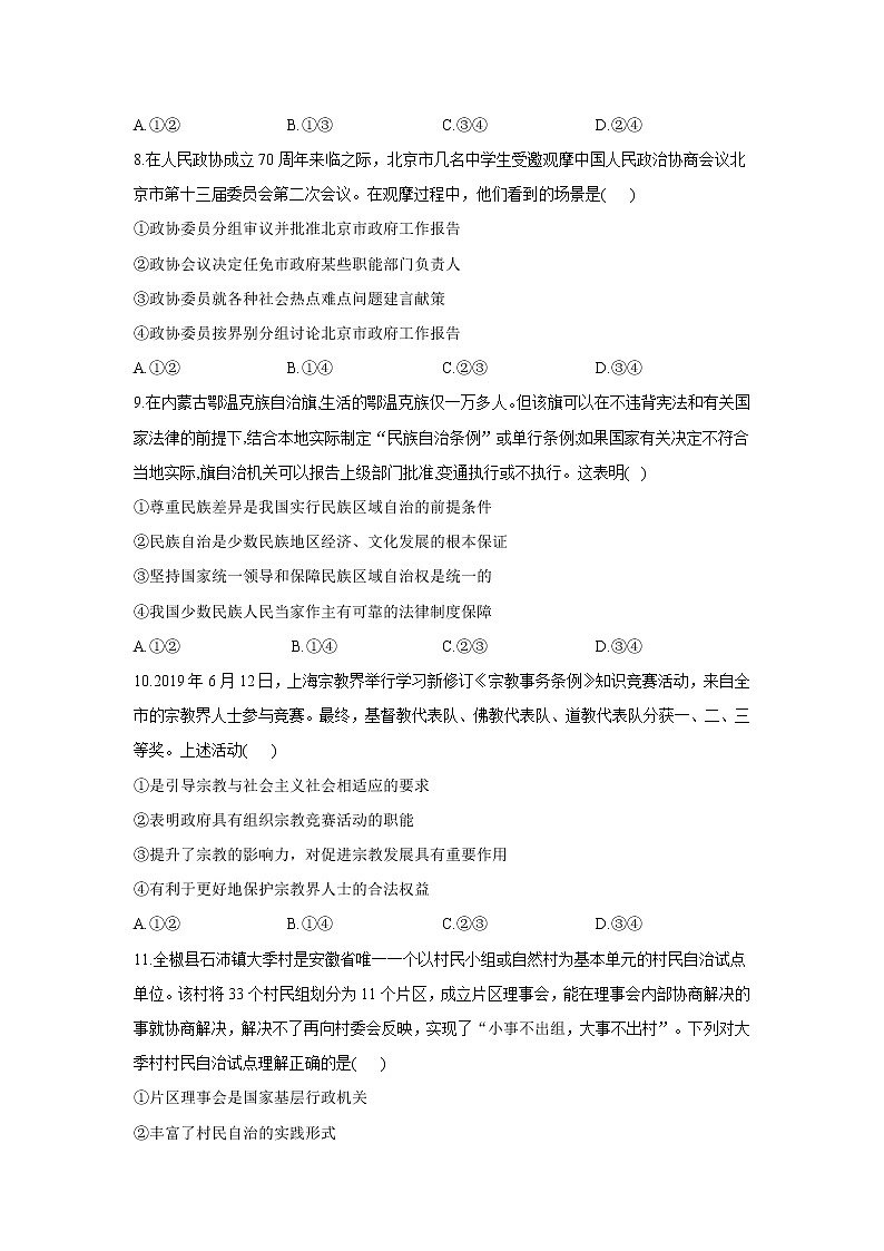 高中政治必修三 期末复习通关检测：期末测试卷 B卷 Word版含解析03