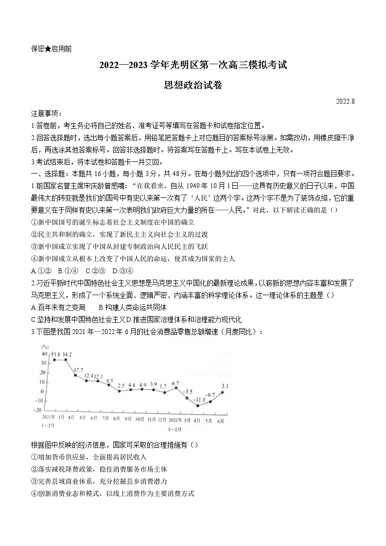 2023深圳光明区高三上学期第一次模拟考试（8月）政治无答案01