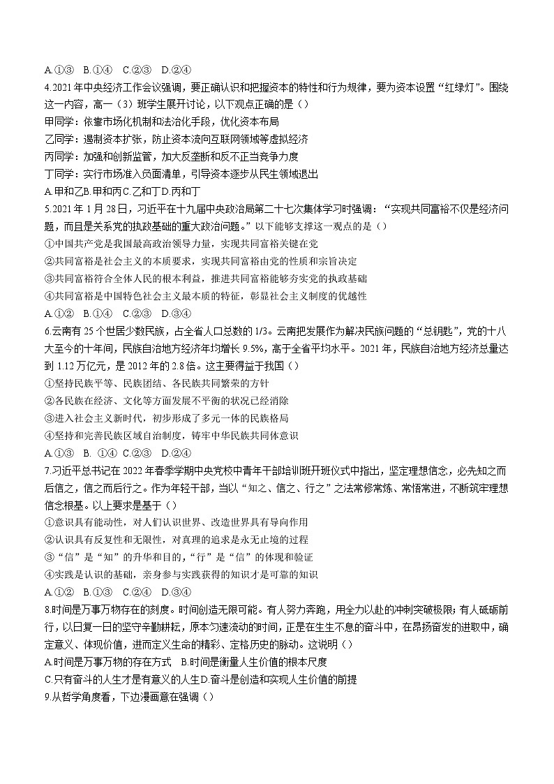 2023深圳光明区高三上学期第一次模拟考试（8月）政治无答案02