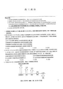 2023九师联盟高三上学期开学考试（老高考）政治PDF版无答案