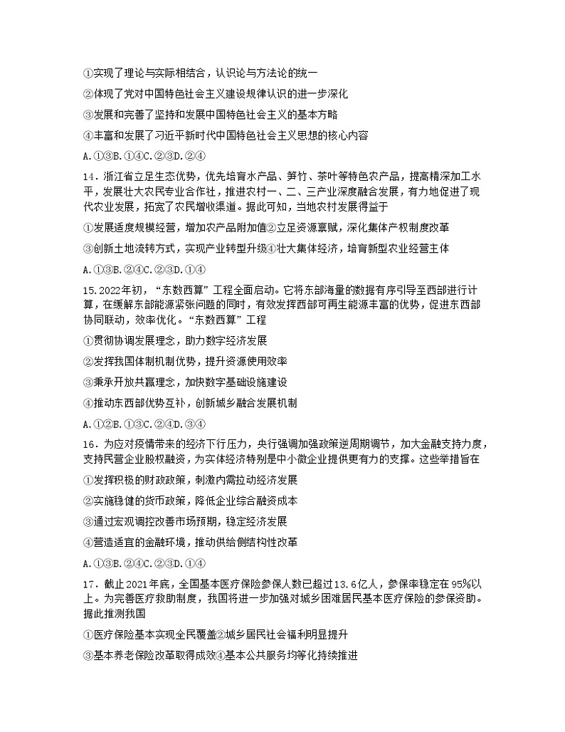 2023浙江省名校新高考研究联盟（Z20）高三上学期第一次联考政治试卷含答案第2页