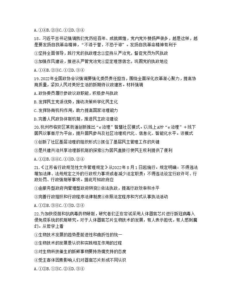 2023浙江省名校新高考研究联盟（Z20）高三上学期第一次联考政治试卷含答案第3页