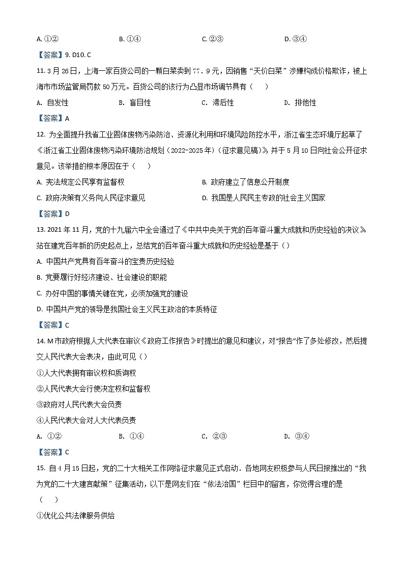 2022温州新力量联盟高二下学期期末联考试题政治含答案03