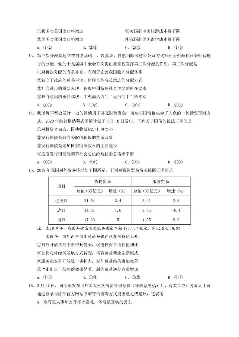 2021届浙江省A9协作体高三暑假返校联考政治试题 PDF版02