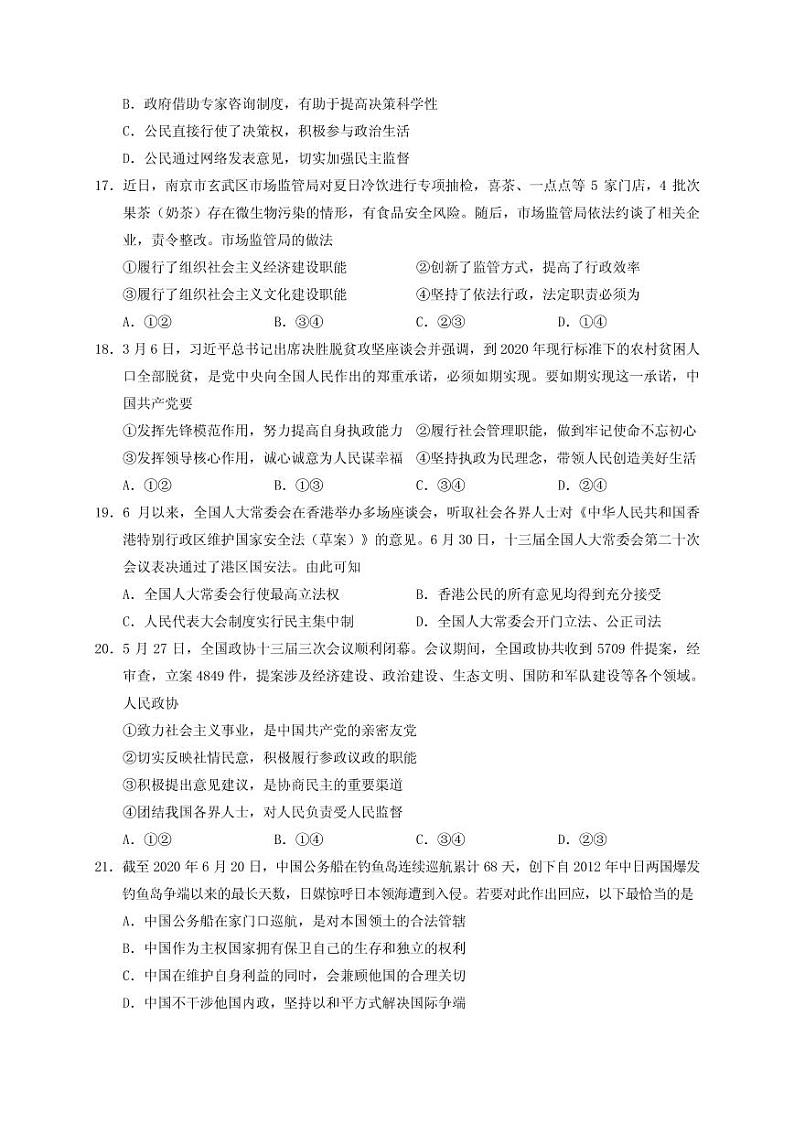 2021届浙江省A9协作体高三暑假返校联考政治试题 PDF版03