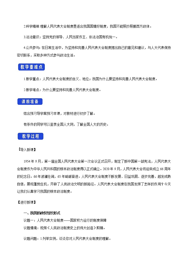 高中政治必修三 5.2 人民代表大会制度：我国的根本政治制度 教学设计第2页