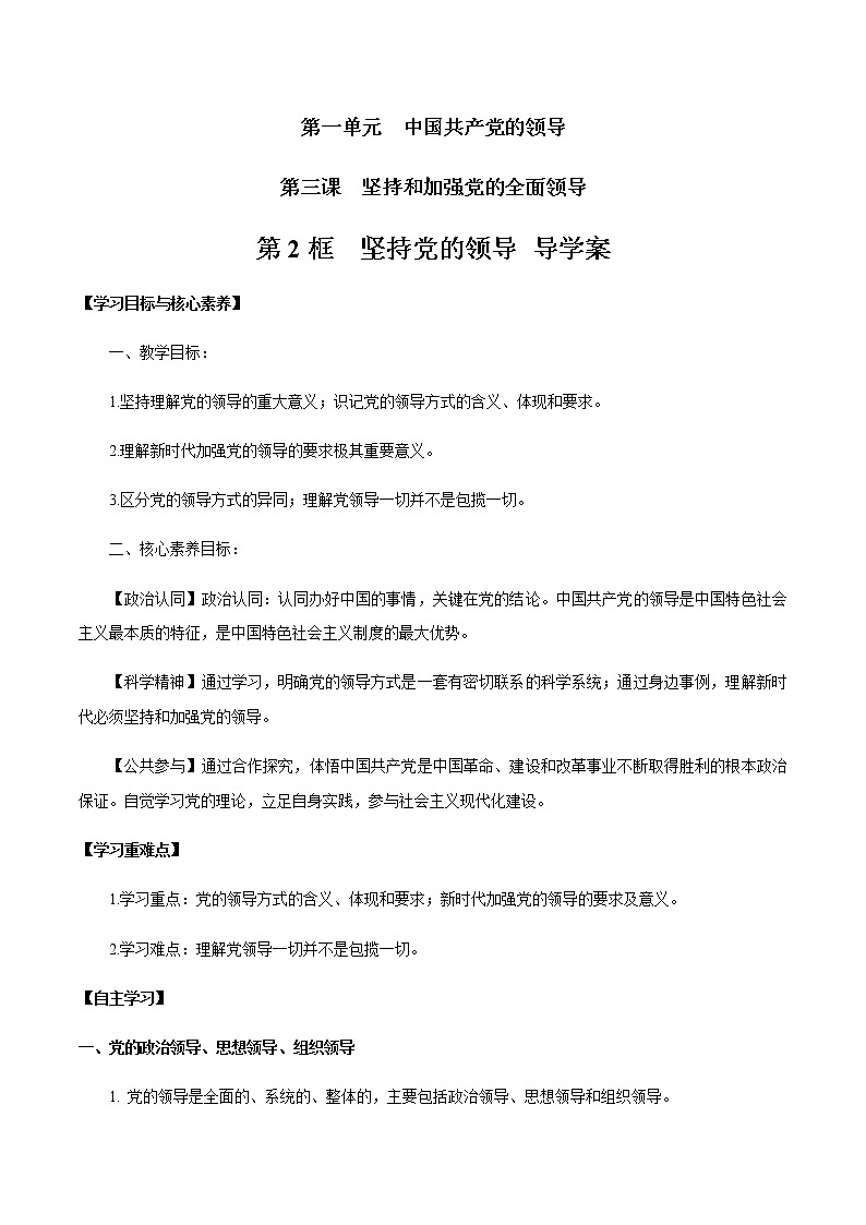 高中政治必修三 3.1 坚持和加强党的全面领导 导学案3政治与法治第1页