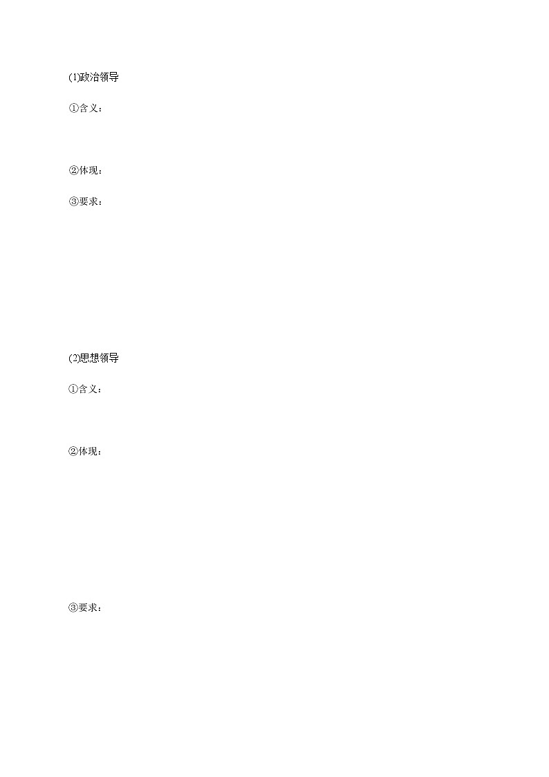 高中政治必修三 3.1 坚持和加强党的全面领导 导学案3政治与法治第2页
