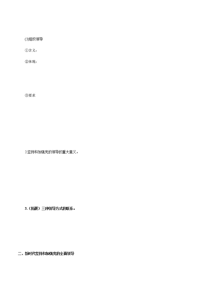 高中政治必修三 3.1 坚持和加强党的全面领导 导学案3政治与法治第3页