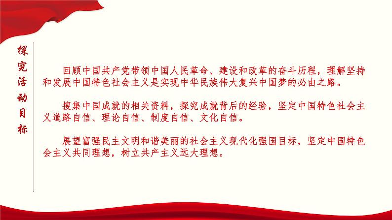 高中政治必修一 《本册综合》综合探究二 方向决定道路 道路决定命运教学课件02