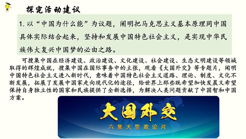 高中政治必修一 《本册综合》综合探究二 方向决定道路 道路决定命运教学课件06