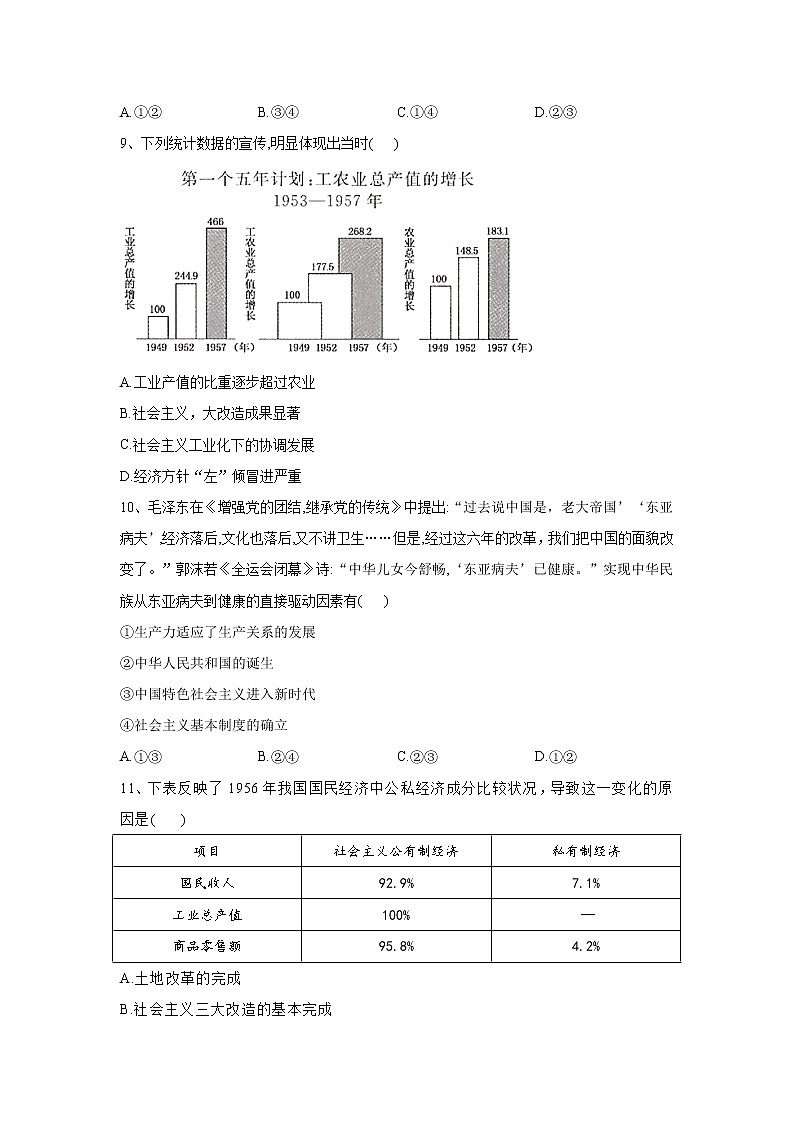 高中政治必修一 2.2社会主义制度在中国的确立2019-2020学年新同步优化测试有答案03