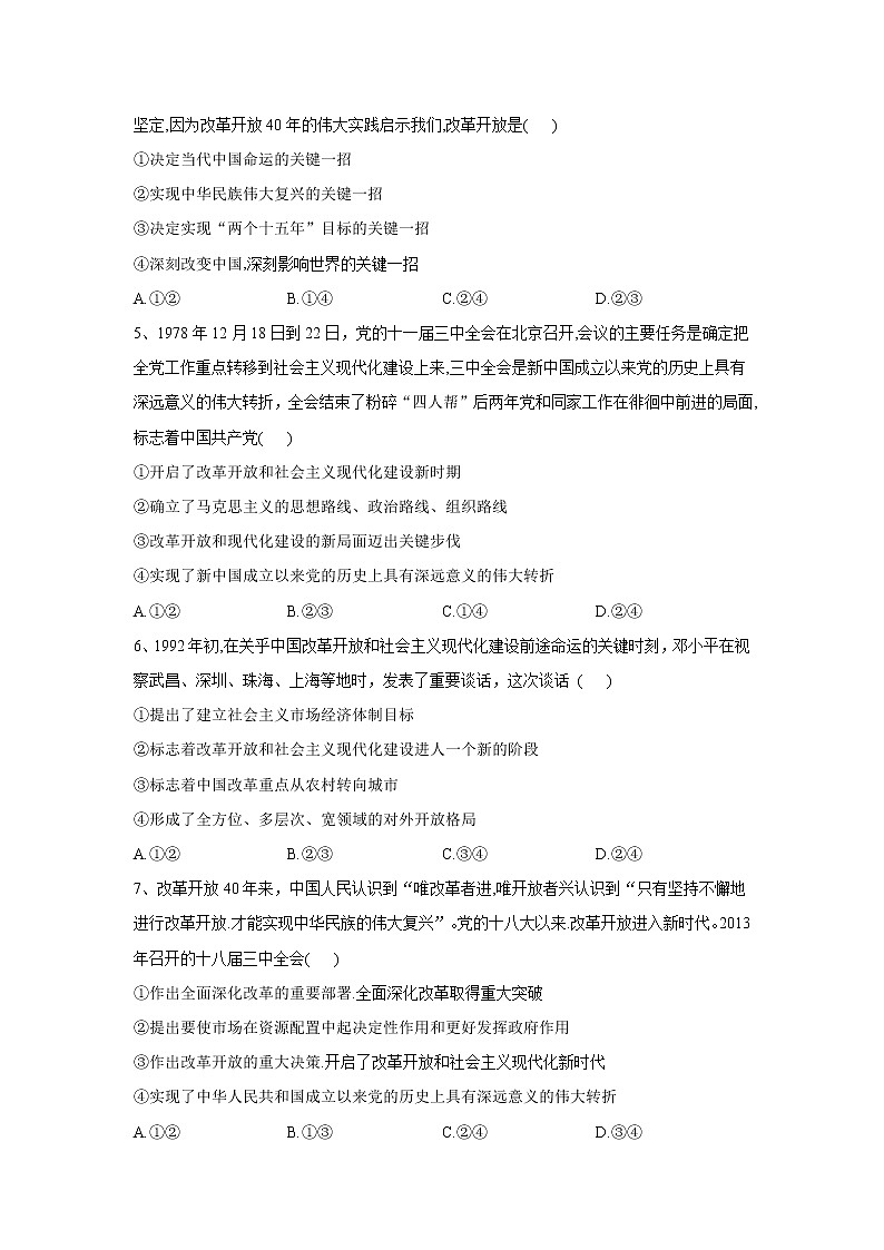 高中政治必修一3.1伟大的改革开放 2019-2020学年新同步优化练习有答案02