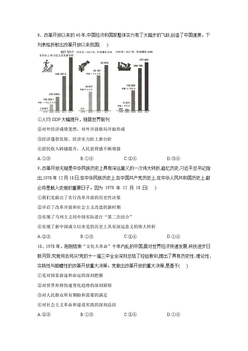 高中政治必修一3.1伟大的改革开放 2019-2020学年新同步优化练习有答案03