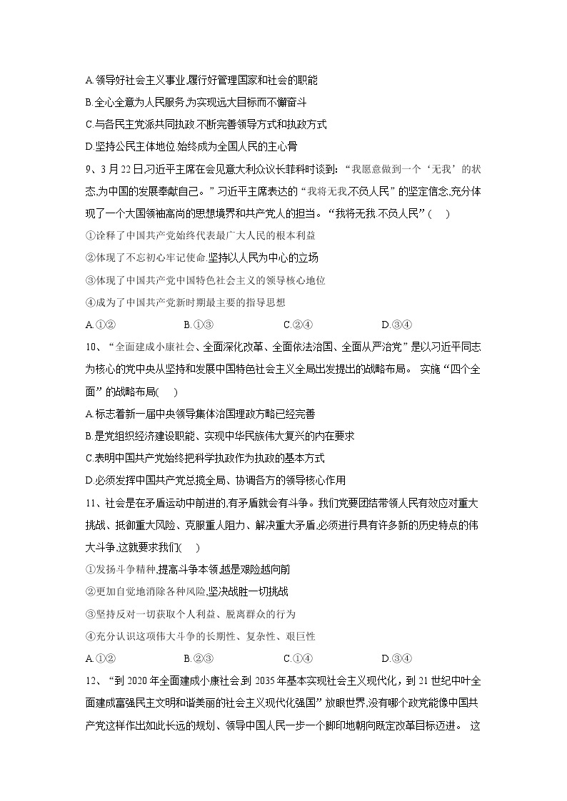 高中政治必修一 4.2实现中华民族伟大复兴的中国梦同步优化测试有答案03