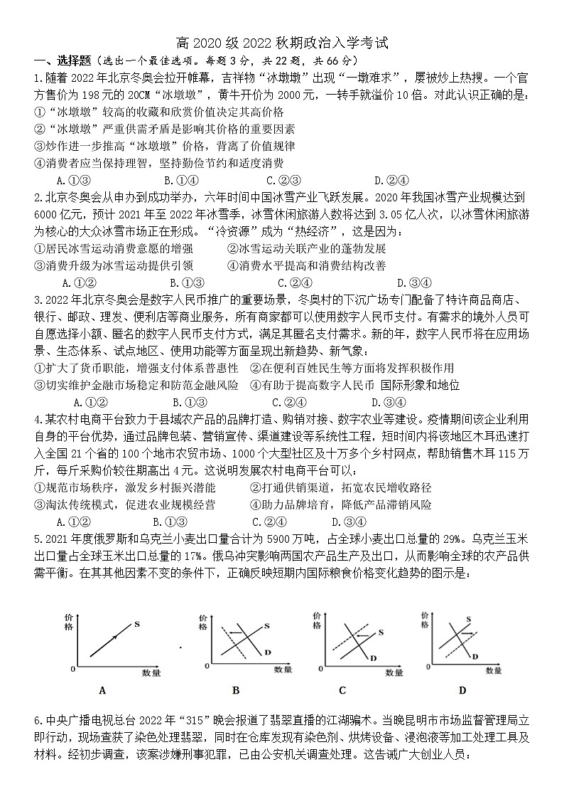 2023成都树德中学高三上学期入学考试政治含答案第1页