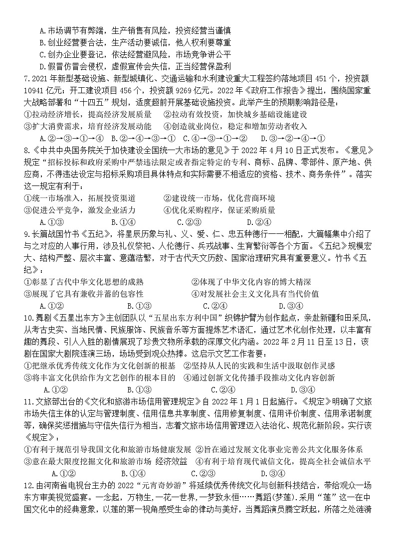 2023成都树德中学高三上学期入学考试政治含答案第2页