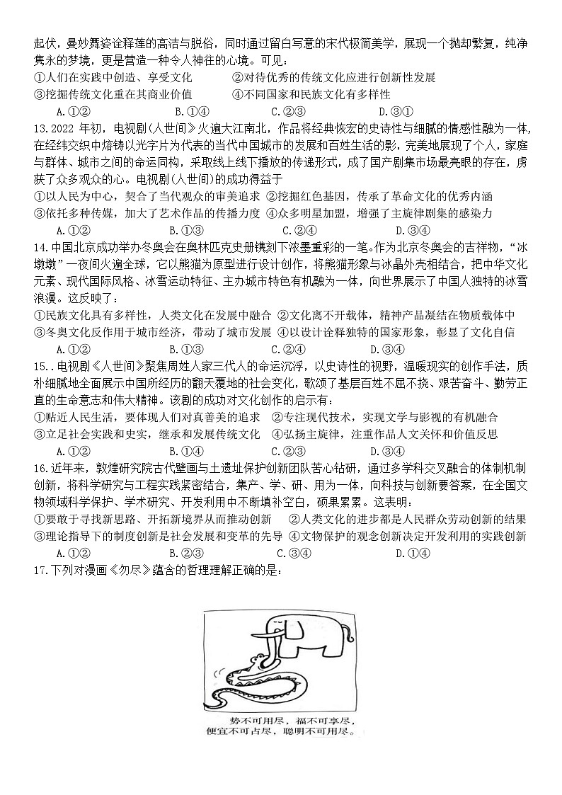 2023成都树德中学高三上学期入学考试政治含答案第3页
