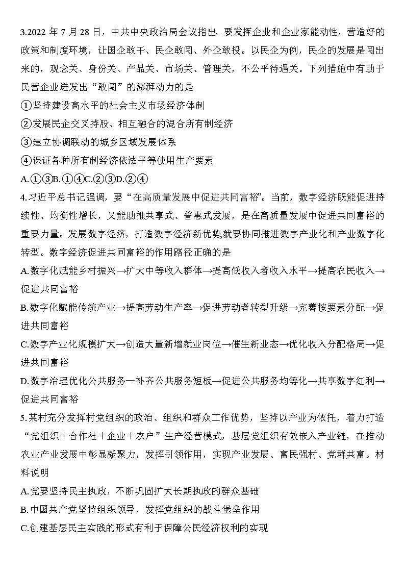 2023镇江高三上学期期初考试政治含答案02