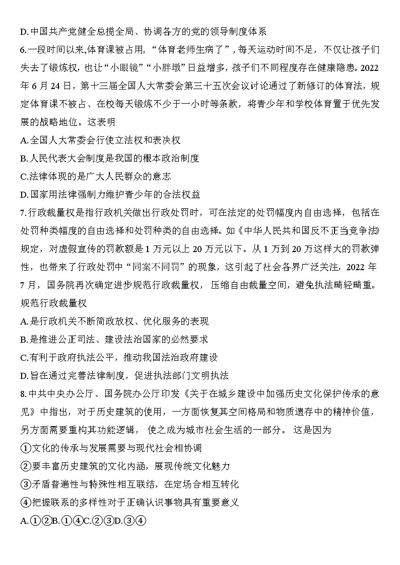 2023镇江高三上学期期初考试政治含答案03