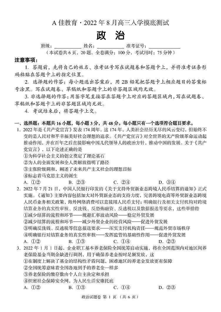 高三政治 试卷第1页