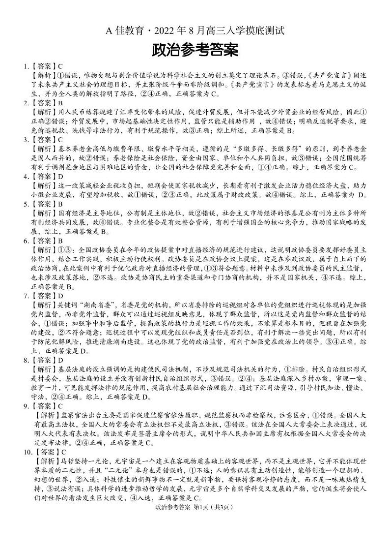 高三政治 参考答案第1页