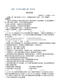 2023龙岩一中高三上学期第一次月考试题政治含答案