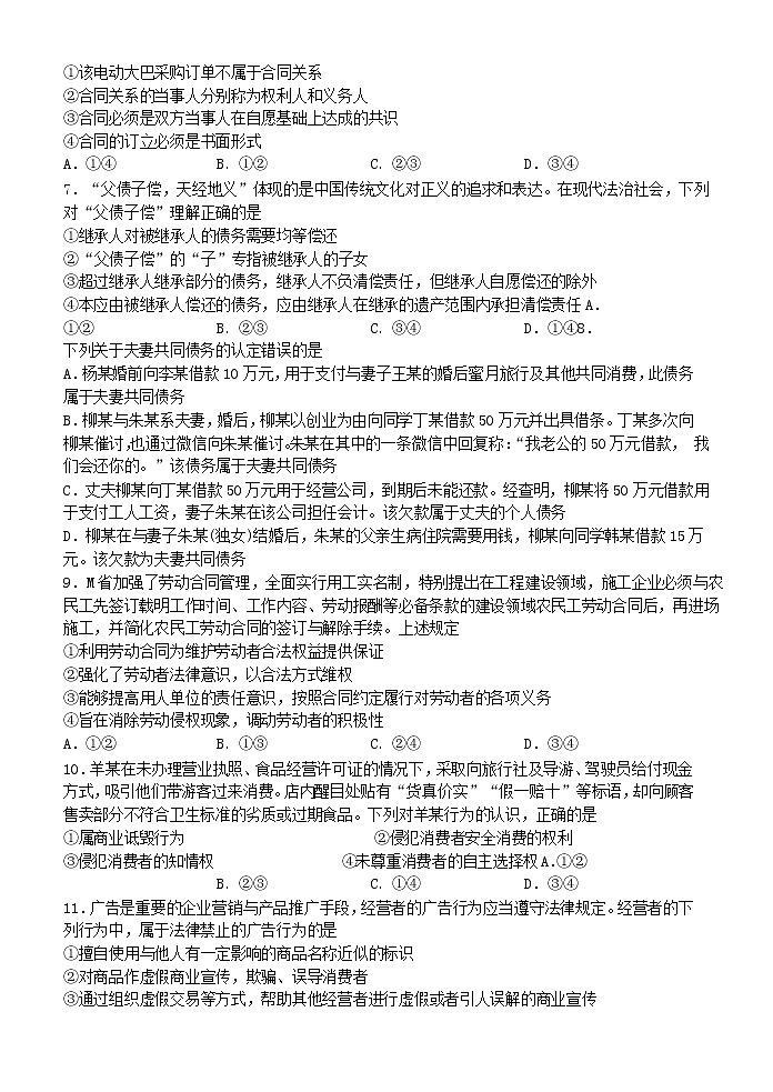 2023龙岩一中高三上学期第一次月考试题政治含答案第2页